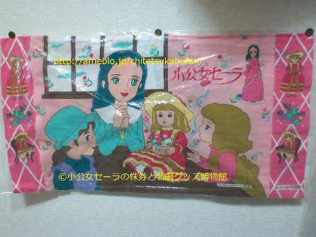 小公女セーラ 枕 お宝情報が満載 高く売れるもの一覧 レアレポ Com