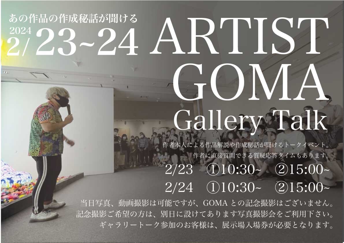 GOMA展２ | GOMA LABO