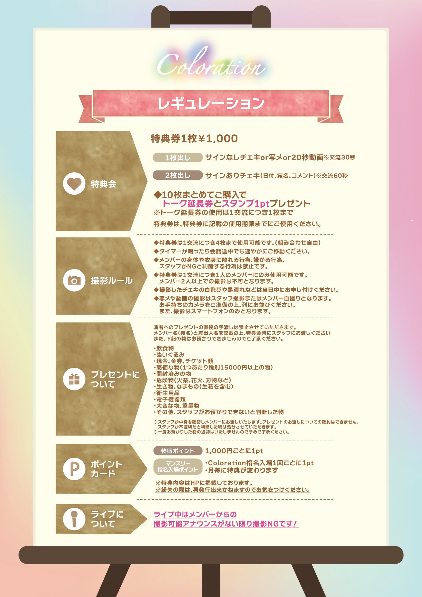 📷特典会、チェキ撮影ルール📷 | Coloration Official Site