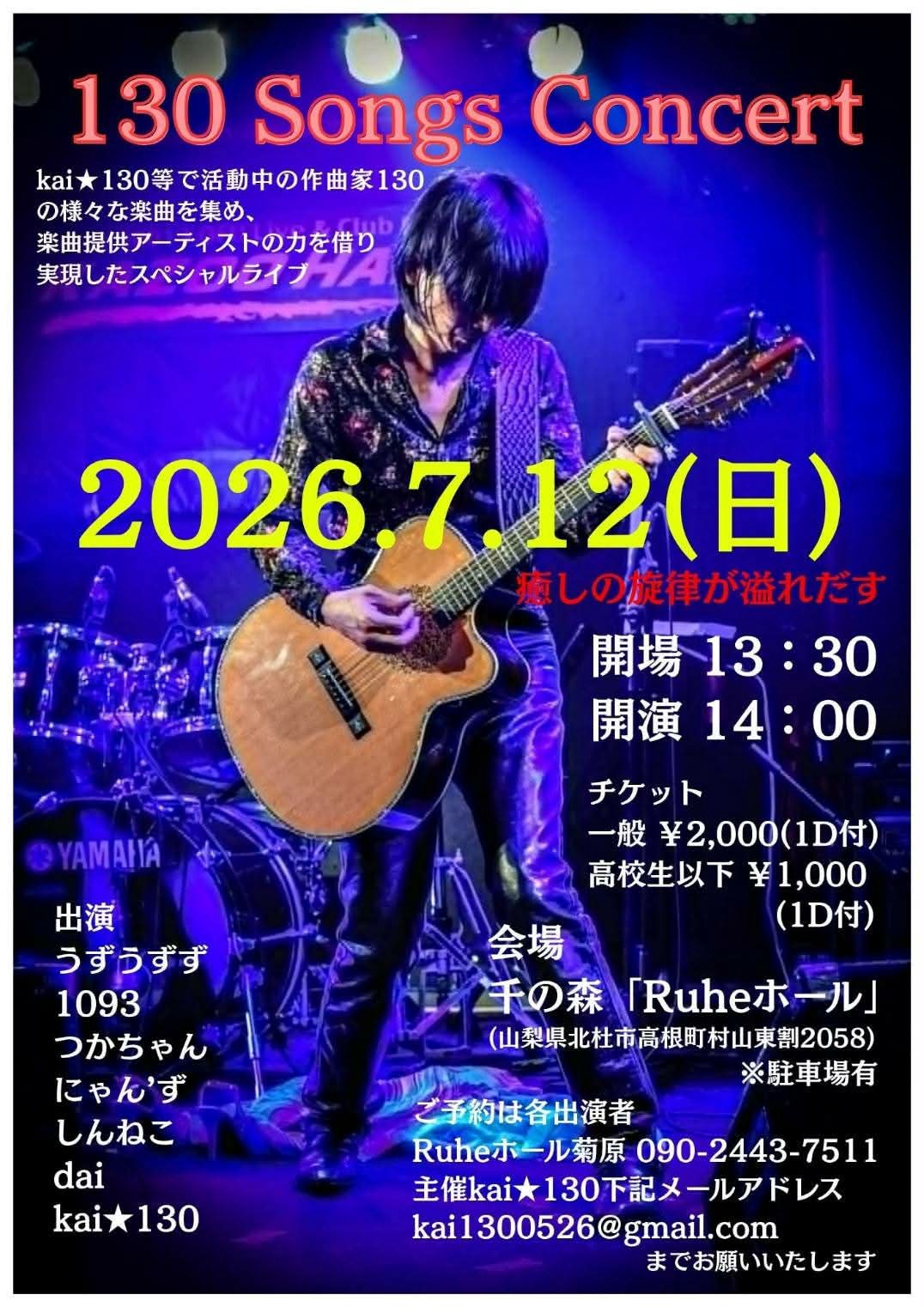 SCHEDULE | kai☆130