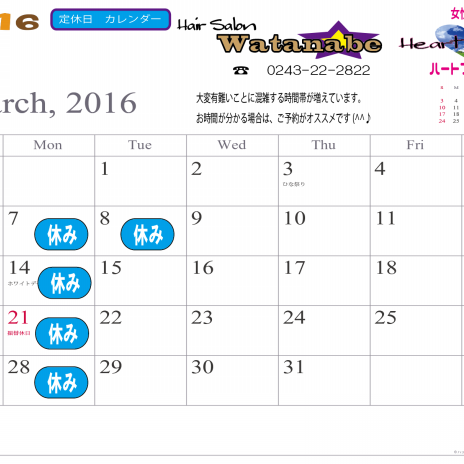 2016年 1月のカレンダーを掲載しました 自転車屋さん 2016年 1月のカレンダーを掲載しました 自転車屋さん