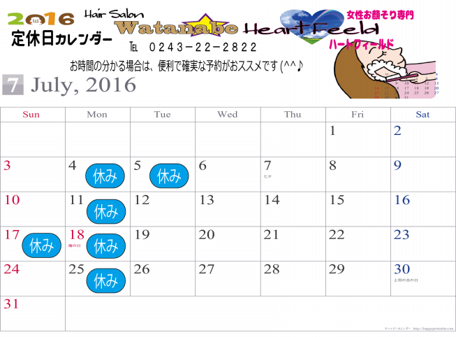７月のカレンダーを掲載しました 自転車屋さんみたいな床屋さん Hairsalonwatanabe