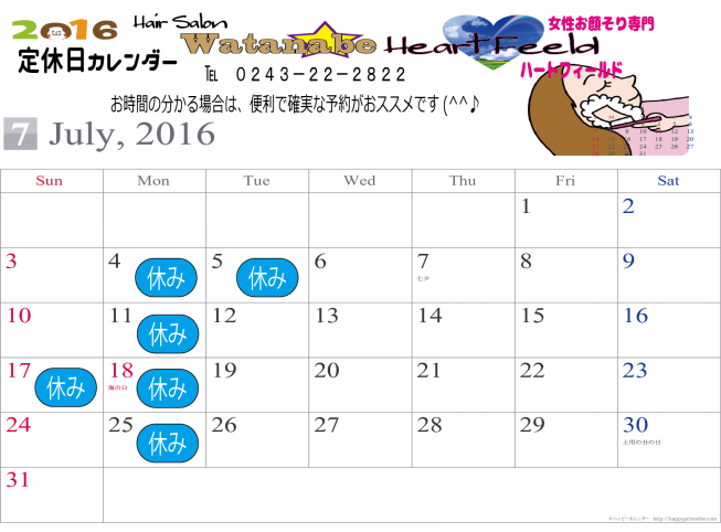 ７月のカレンダーを掲載しました 自転車屋さんみたいな床屋さん