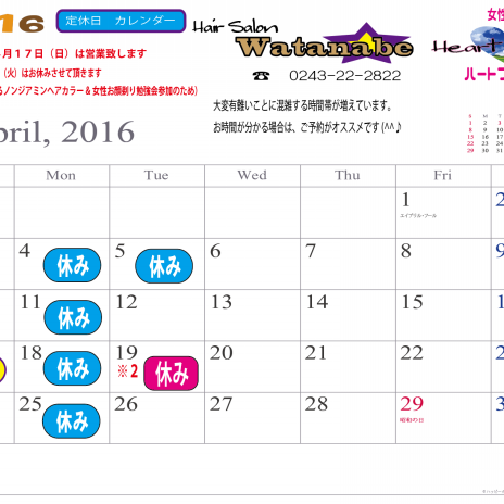 4月のカレンダーを掲載しました 自転車屋さんみたいな床屋さん 4月のカレンダーを掲載しました 自転車屋さんみたいな床屋さん