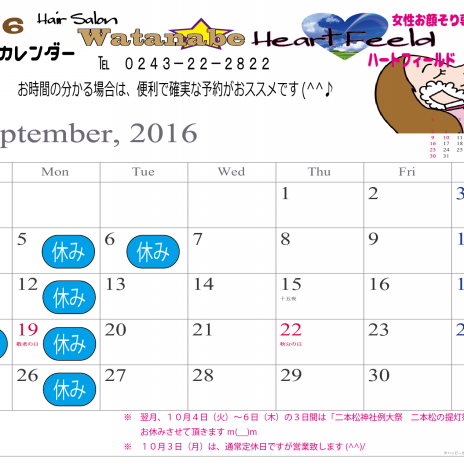 ９月のカレンダーを掲載しました 自転車屋さんみたいな床屋さん