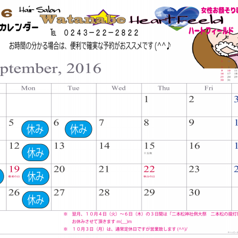9月のカレンダーを掲載しました 自転車屋さんみたいな床屋さん 9月のカレンダーを掲載しました 自転車屋さんみたいな床屋さん