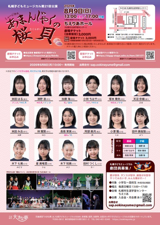 あまんじゃくの桜貝】公演チラシ完成しました | 児童劇団「大きな夢