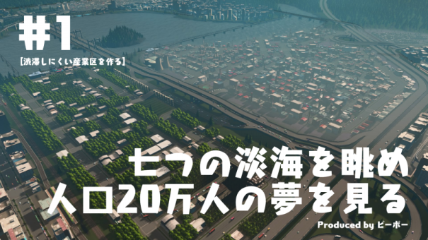 Ps4cs 七つの淡海を眺め人口万人の夢を見る 1 ピーポーの小部屋