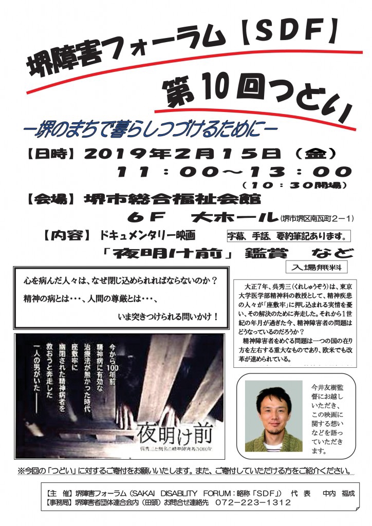 第10回 堺障害フォーラム(SDF)のつどい 人工内耳友の会関西