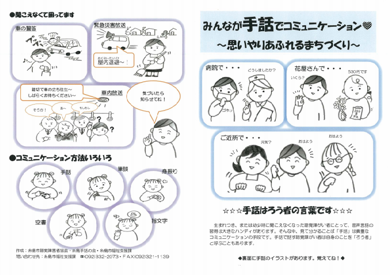 福岡県糸島市 みんなが手話でコミュニケーション 人工内耳友の会関西