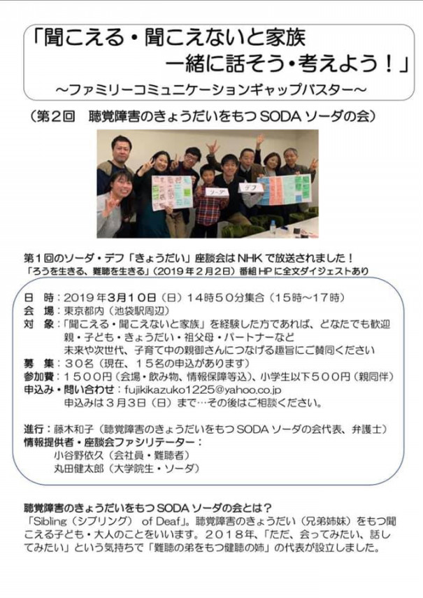 第２回 聞こえる 聞こえないと家族 一緒に話そう 考えよう 手話通訳あり その他応相談 人工内耳友の会関西
