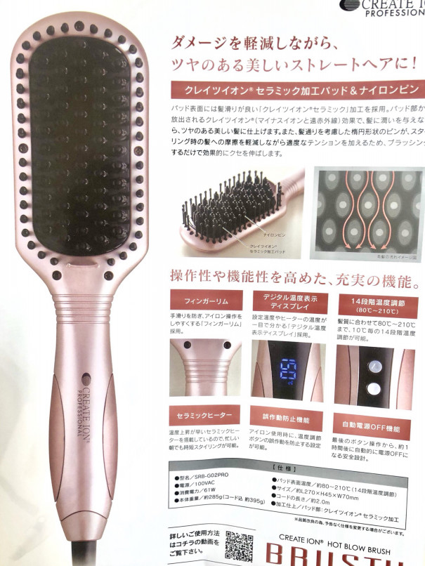髪をとかすだけでストレートになる魔法のブラシ ブラスティ がきた 北千住の美容室 スムーズ ディレクター工藤ユウキ くせ毛 ショートカット特化形美容師