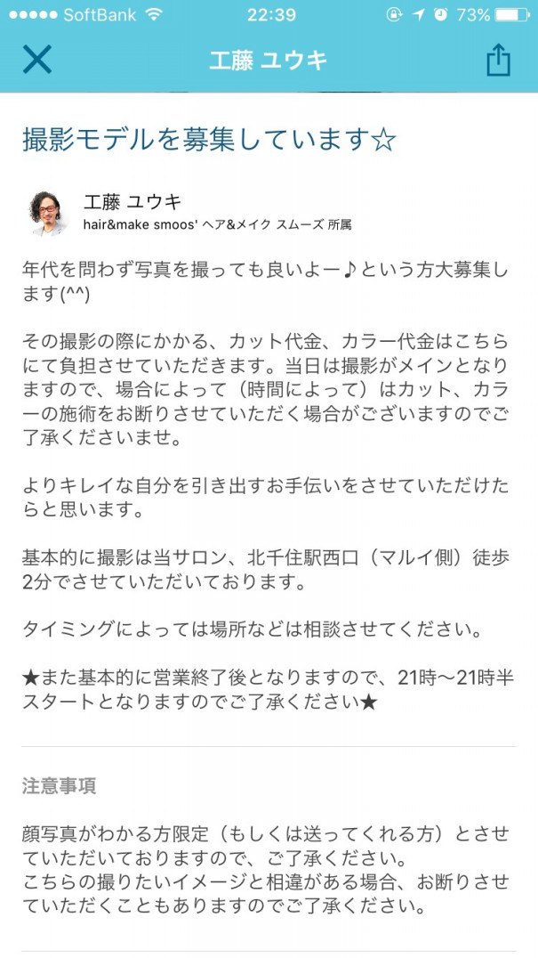 カットモデル募集サイト Minimo で高3男子の髪をガチ切ってみた 北千住の美容室 スムーズ ディレクター工藤ユウキ くせ毛 ショートカット特化形 美容師