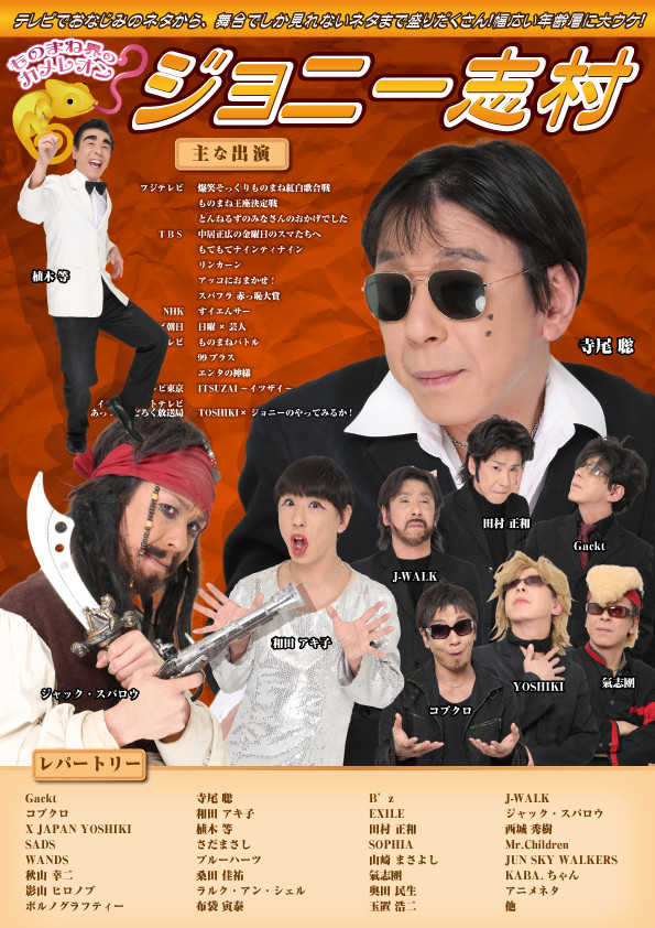 物まね芸人やお笑い芸人を呼んでみませんか ジャッキーチェンそっくりさんジャッキーヘェンの店まねドル