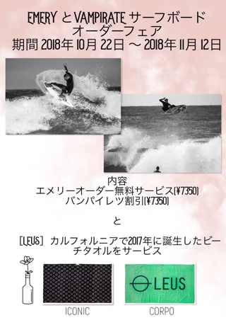 EMERY エメリーサーフボード ★新井洋人プロ使用ボード EMERY エメリーサーフボード ☆新井洋人プロ使用ボード EMERY エメリー