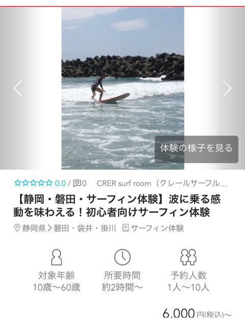 サーフィンスクールはお手軽なインターネットでお申し込み Crer Surf Room