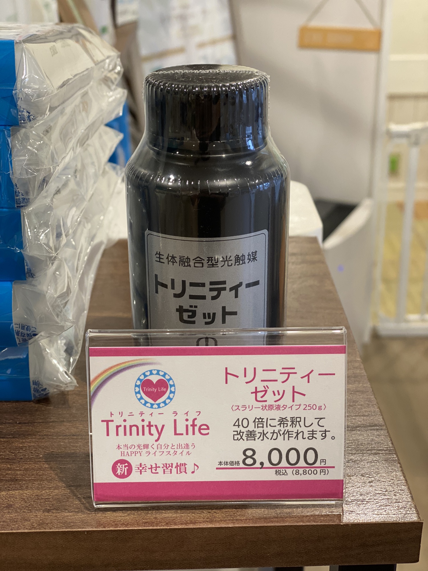 トリニティゼット250g トリニティーゼットで安心安全な生活に