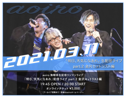 スケジュール A O I R O Official Website