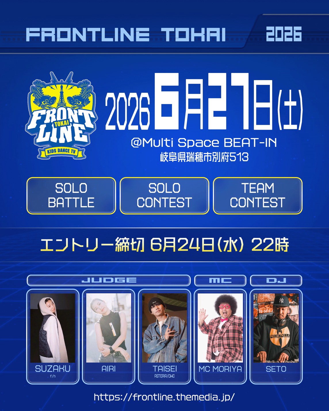 6月27日東海大会 | KIDS DANCE TV FRONTLINE