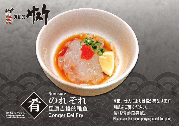 本日のおすすめ 旬 のれそれ 千葉 炙りサワラ 他 19年3月21日 木 Sushi Sasuke