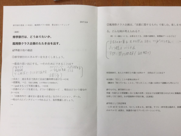 9カ月前から準備 1月の京都修学旅行に向けて 桐蔭中学 中等教育学校修学旅行hp