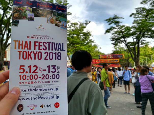 特別編 タイフェスティバル18 代々木公園 アオ カオソーイ 特別編 タイフェスティバル18 代々木公園 アオ カオソーイ