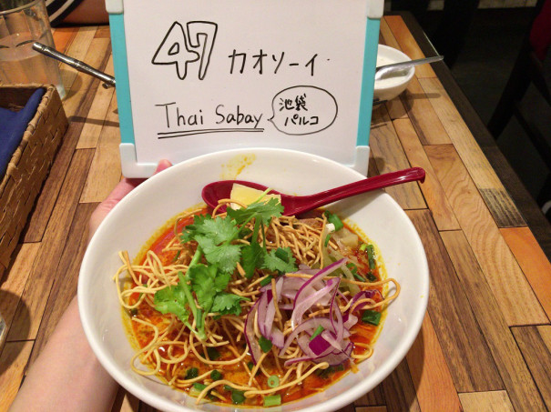 47カオソーイ タイサバイ 池袋 アオ カオソーイ 47カオソーイ タイサバイ 池袋 アオ カオソーイ