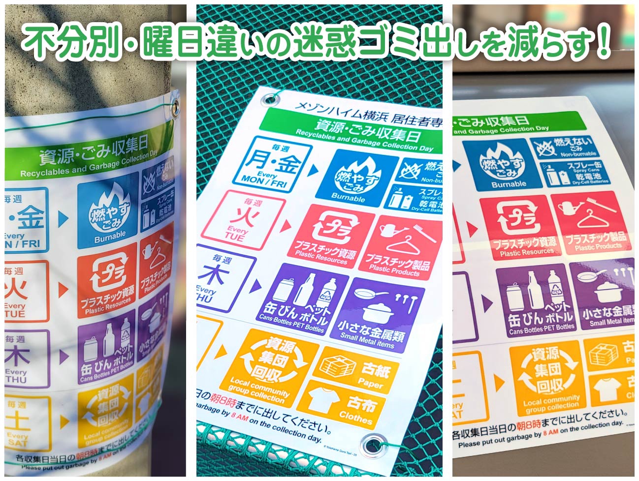 横浜市ゴミの日 【看板ポスター】 | 横浜ゴミの日ツール