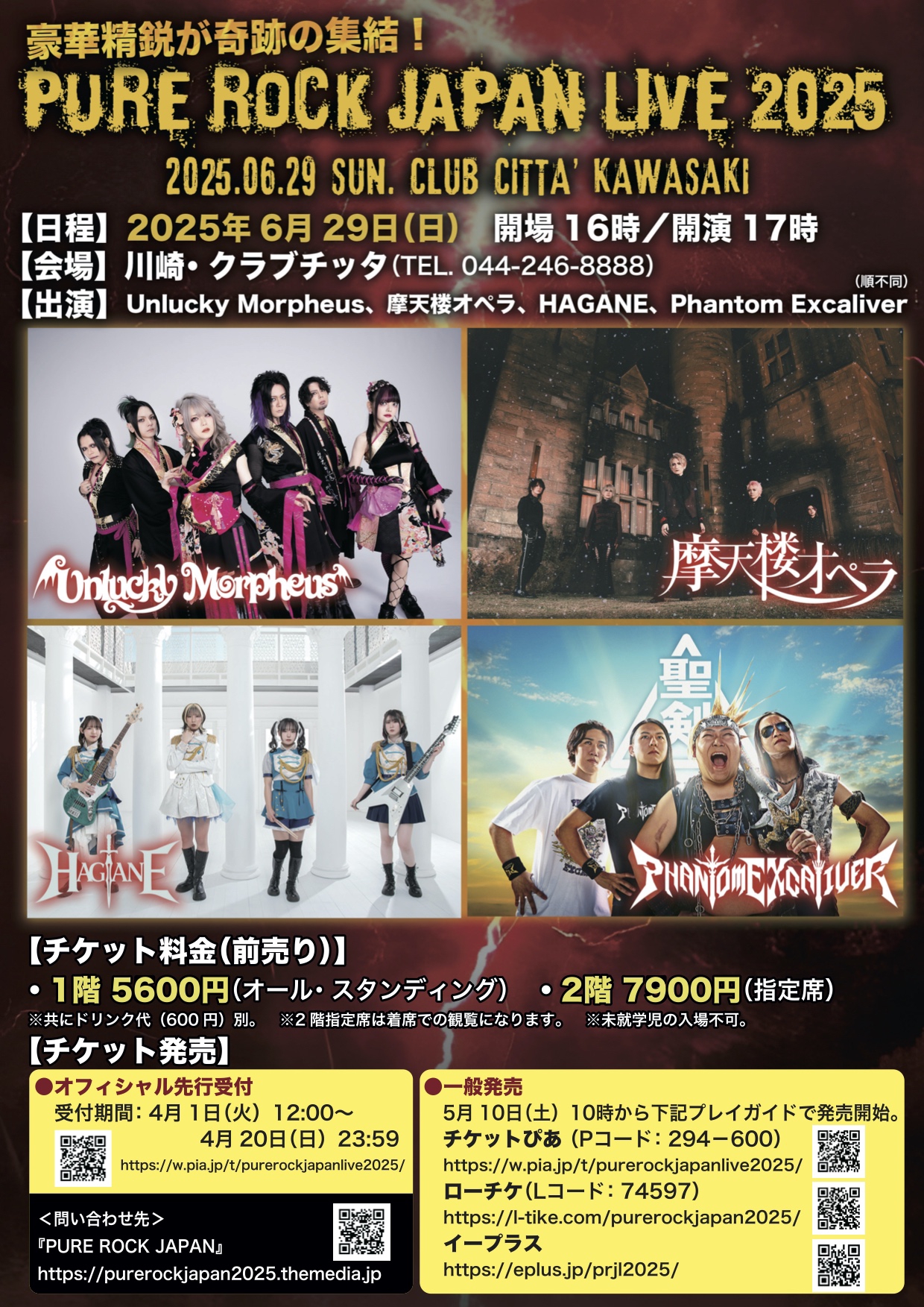 お知らせ】オフィシャルTシャツの販売 | PURE ROCK JAPAN LIVE 2025