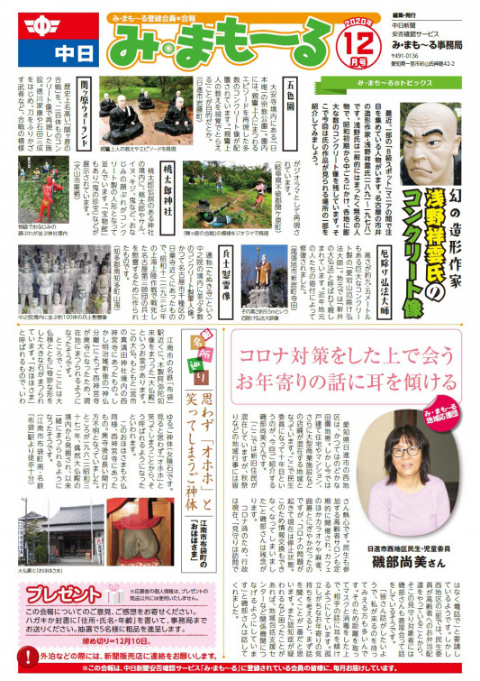 み まも る 松浦新聞店