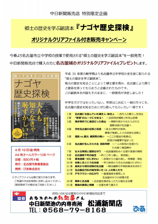 ナゴヤ歴史探検 松浦新聞店 ナゴヤ歴史探検 松浦新聞店