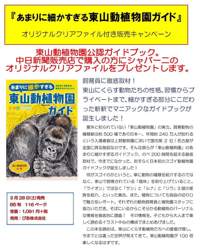 あまりに細かすぎる東山動植物園ガイド』 | 松浦新聞店