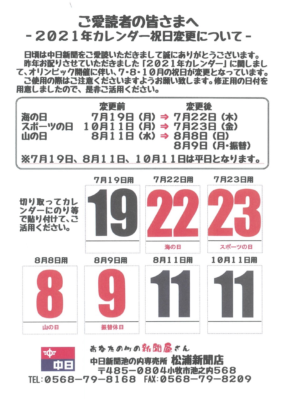 21年カレンダー祝日変更 松浦新聞店