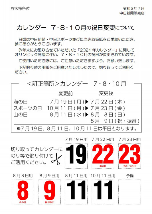 21年カレンダー祝日変更 松浦新聞店