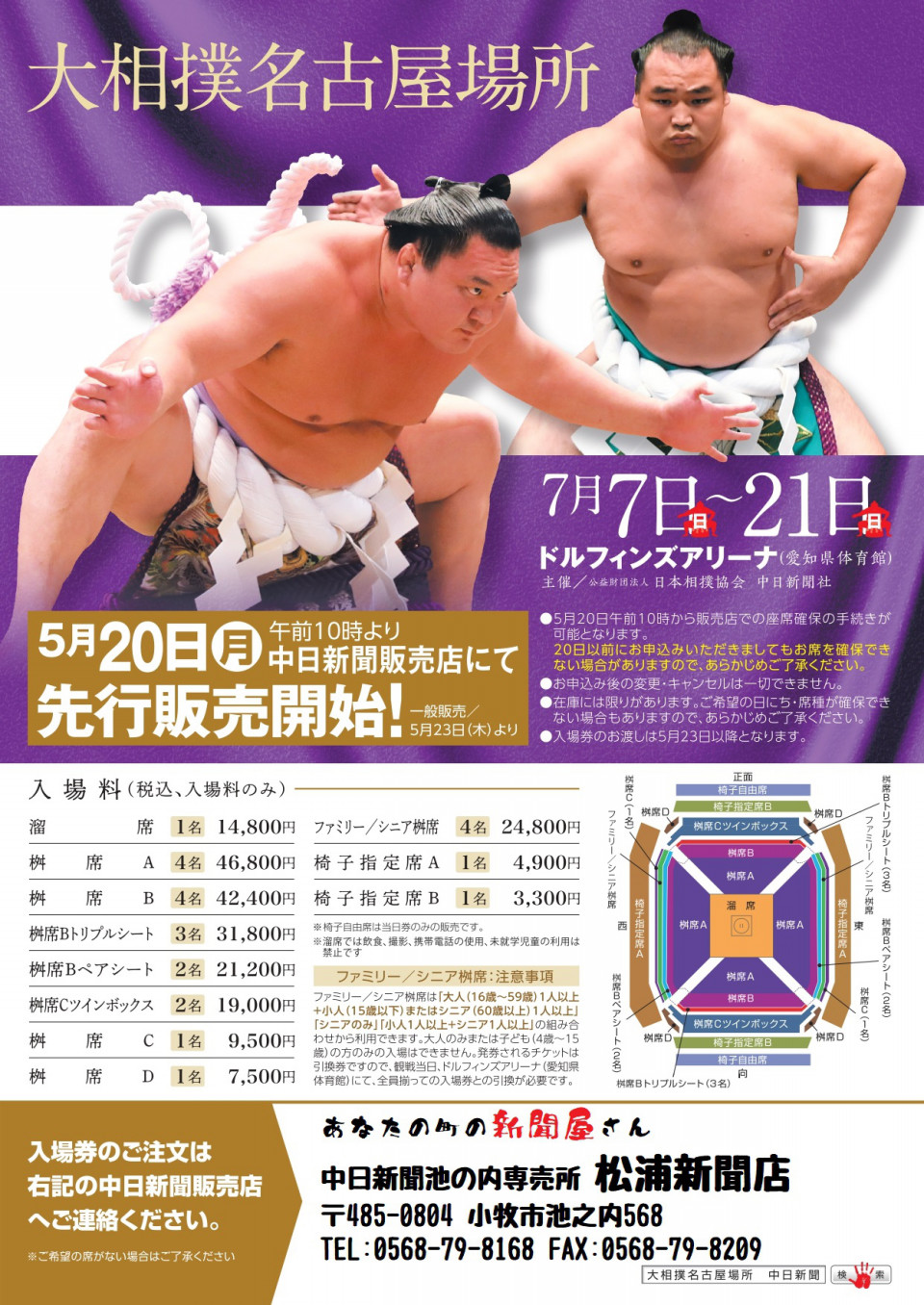 キッズシニア マスB席7／16 飛び付き 名古屋場所