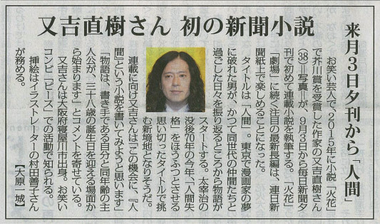 又吉直樹さん 初の新聞小説 人間 松浦新聞店