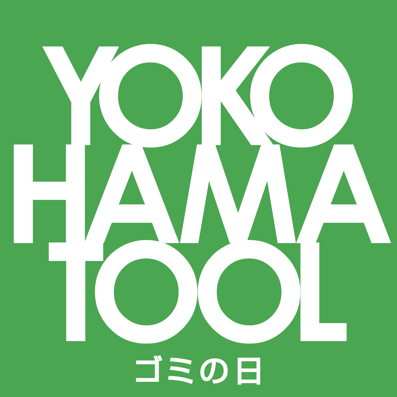 港北区 ゴミの日ツール