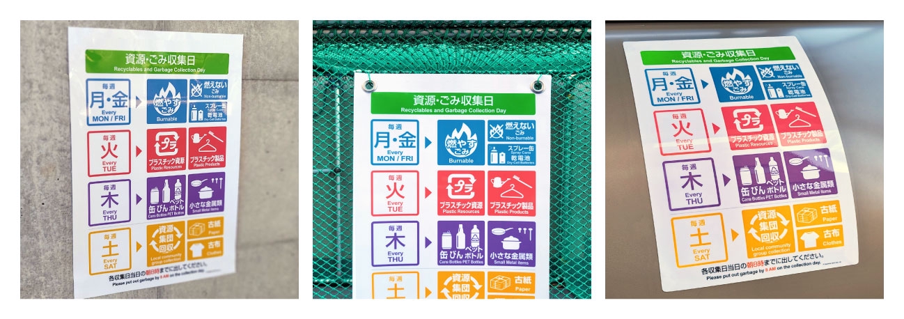 港北区 ゴミの日ツール