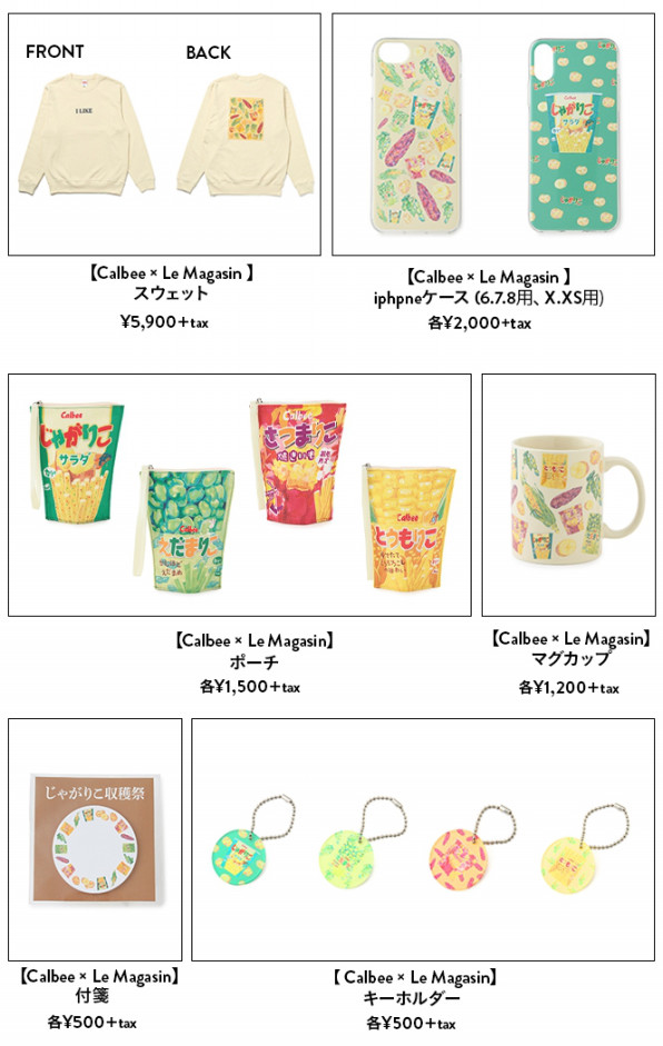 Calbee Le Magasin じゃがりこ収穫祭 Phil The Media Calbee Le Magasin じゃがりこ収穫祭 Phil The Media