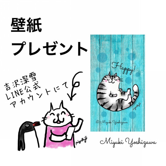 Line公式にて夏の壁紙プレゼント Miyuki Yoshizawa
