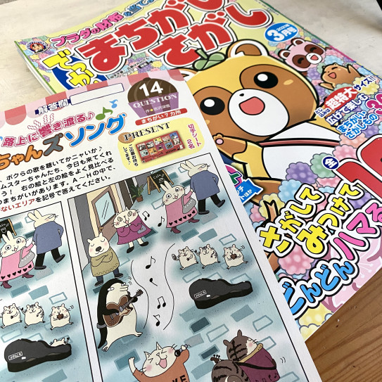でっかい まちがいさがし 21年3月号 Miyuki Yoshizawa でっかい まちがいさがし 21年3月号 Miyuki Yoshizawa