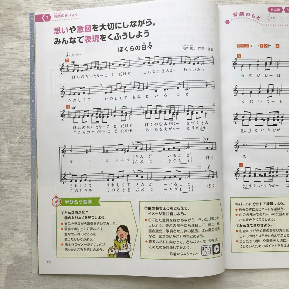 小学校音楽の教科書 音楽のおくりもの 4 6年生イラスト Miyuki Yoshizawa