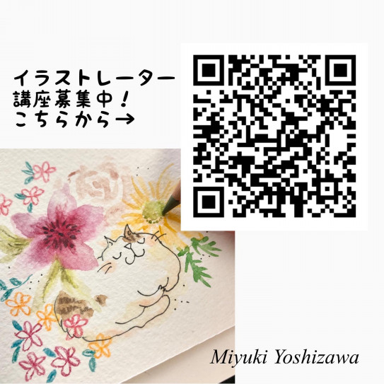 イラストレーター講座3期募集 3ヶ月講座 Miyuki Yoshizawa イラストレーター講座3期募集 3ヶ月講座 Miyuki Yoshizawa