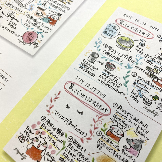 夢がかなう おとなの絵日記術 朝日新聞出版 Miyuki Yoshizawa