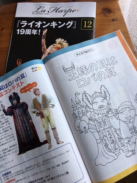 劇団四季会報誌にてぬりえイラスト 王様の耳はロバの耳 Miyuki Yoshizawa