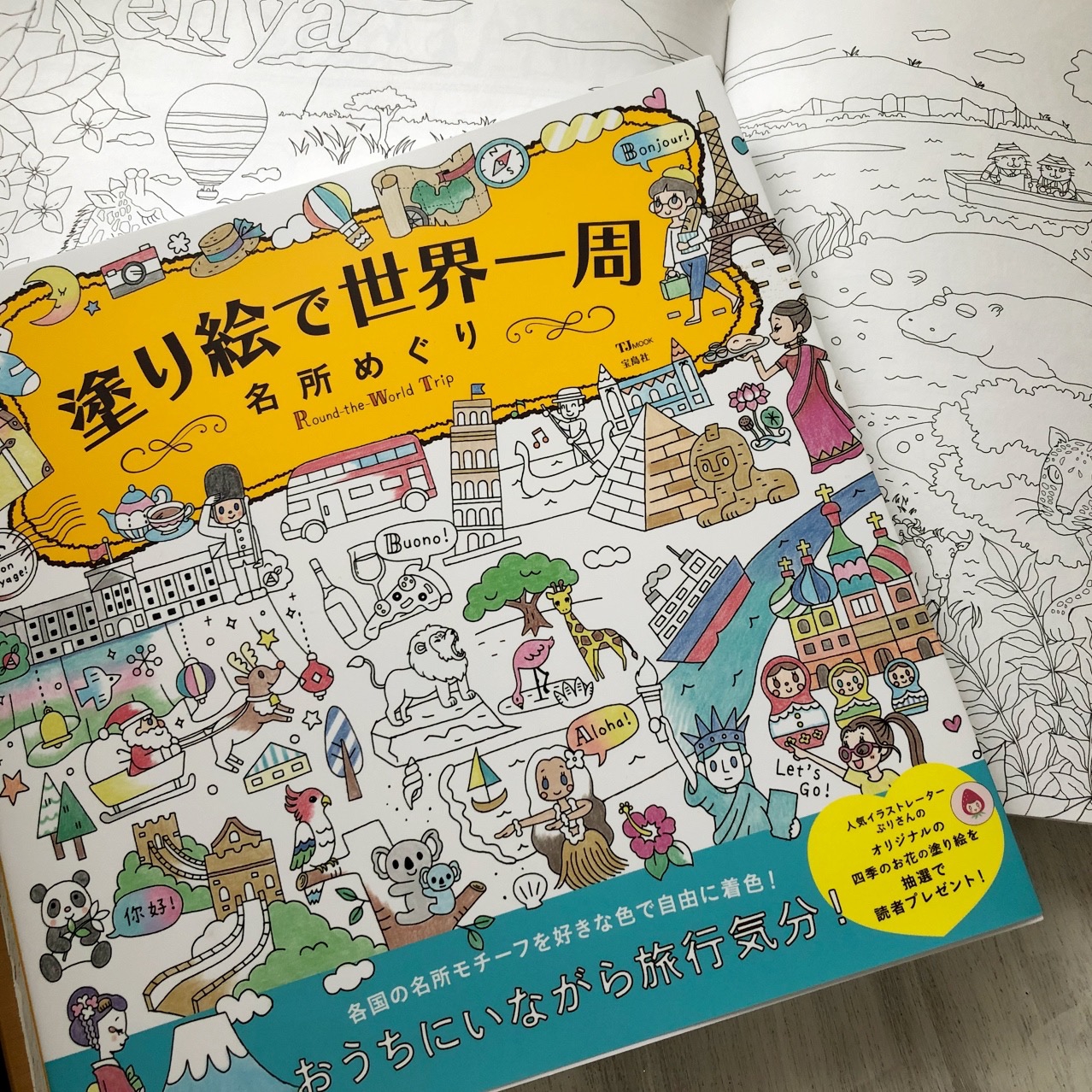 宝島社『塗り絵で世界一周名所めぐり』 | Miyuki Yoshizawa