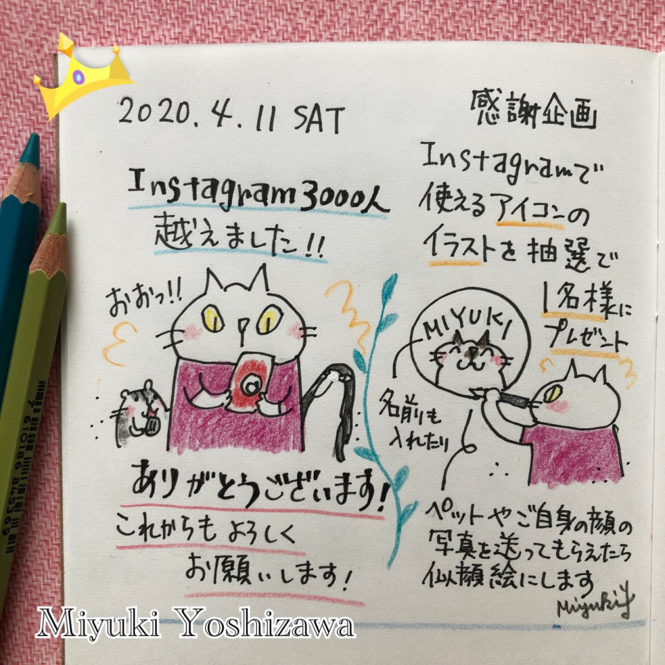 インスタ感謝企画アイコンプレゼント Miyuki Yoshizawa