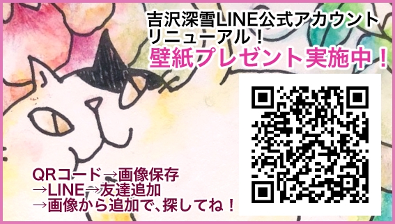 Line公式アカウントで壁紙プレゼント Miyuki Yoshizawa