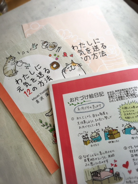 電子書籍 わたしに元気を送る12の方法 イラスト エッセイ Miyuki Yoshizawa 電子書籍 わたしに元気を送る12の方法 イラスト エッセイ Miyuki Yoshizawa