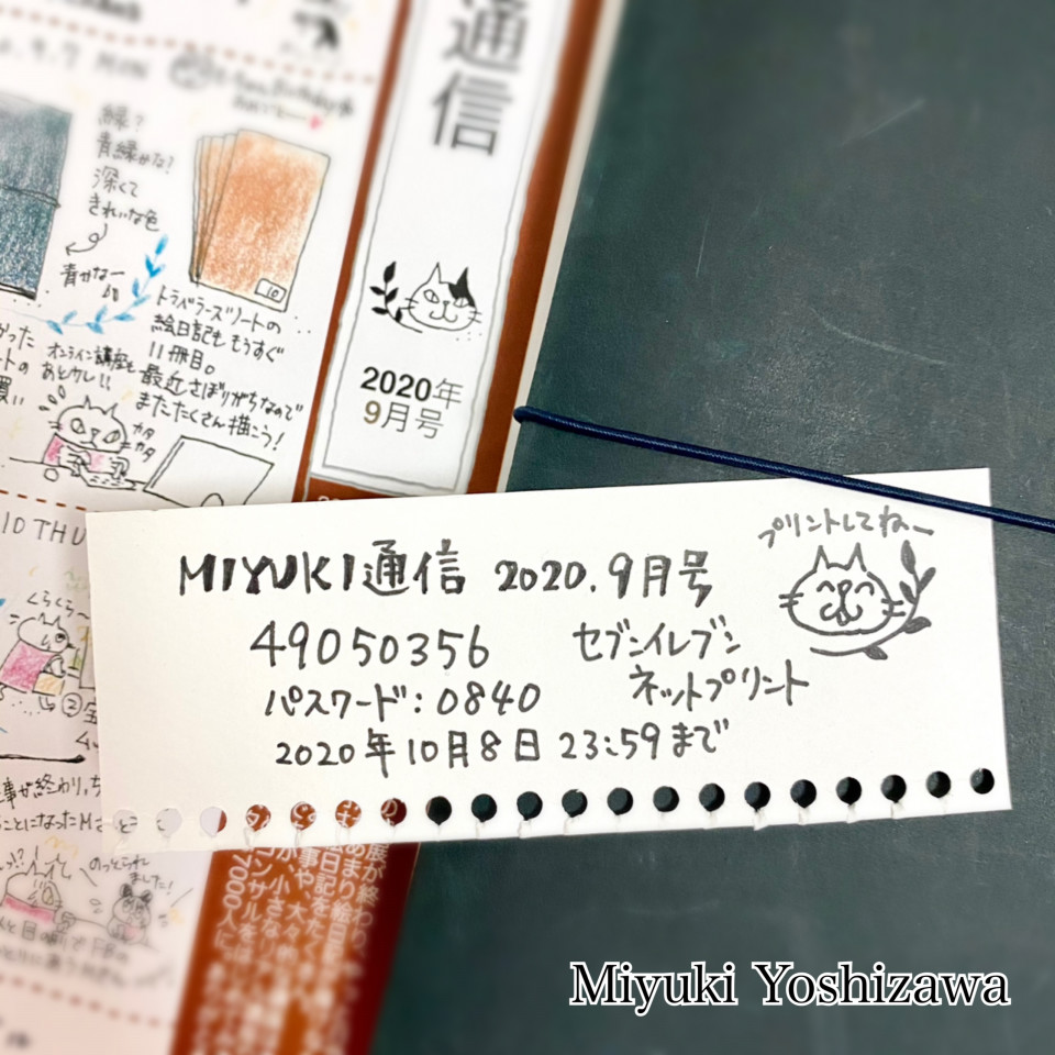 Miyuki通信9月号 Miyuki Yoshizawa Miyuki通信9月号 Miyuki Yoshizawa